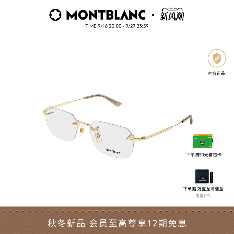 【2026新款】万宝龙Montblanc男女同款矩形无框光学镜框MB0514O图片