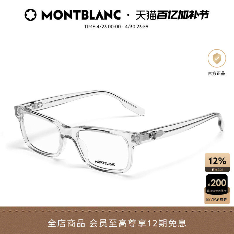 万宝龙Montblanc透明板材窄框方形近视光学眼镜框镜架MB0179O