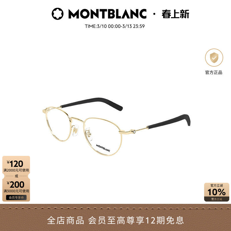 万宝龙Montblanc圆形金丝男女同款光学近视眼镜框镜架MB0423O