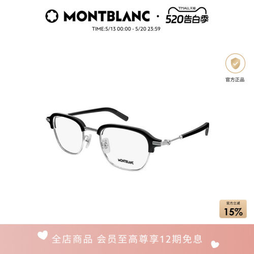 万宝龙Montblanc方框眉框眼镜框