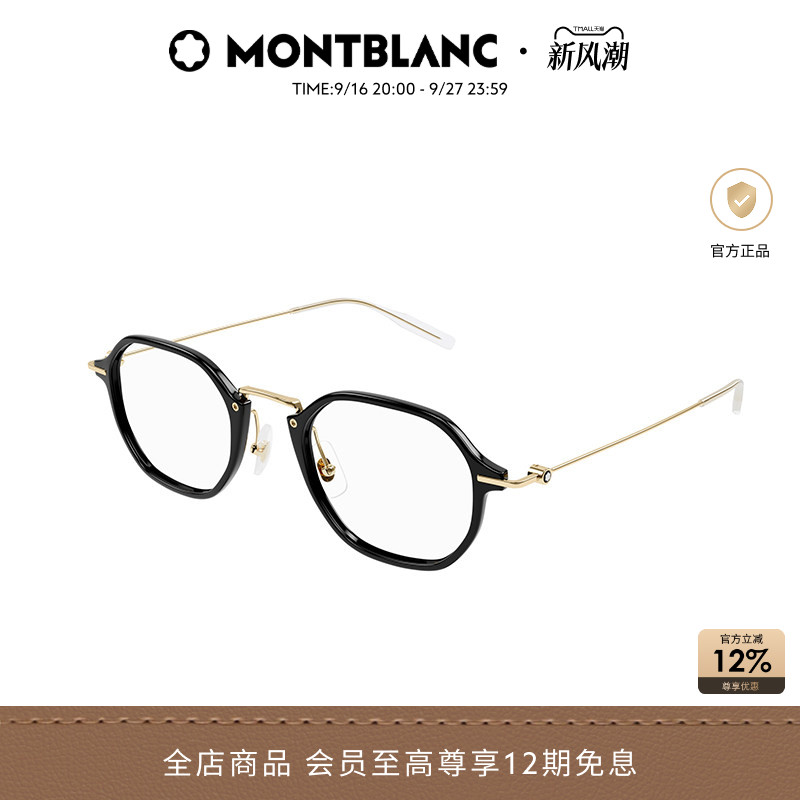 Montblanc万宝龙光学镜图片