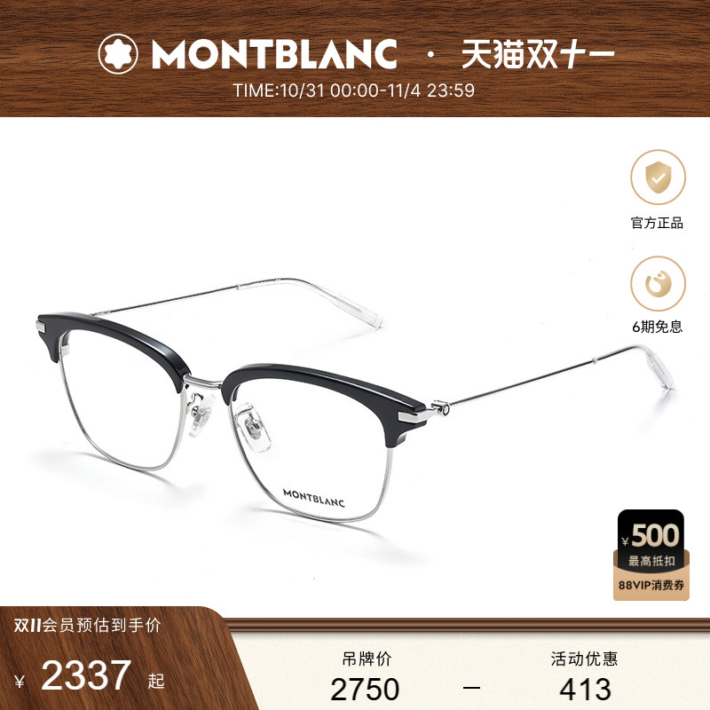 万宝龙眼镜框金属眉框