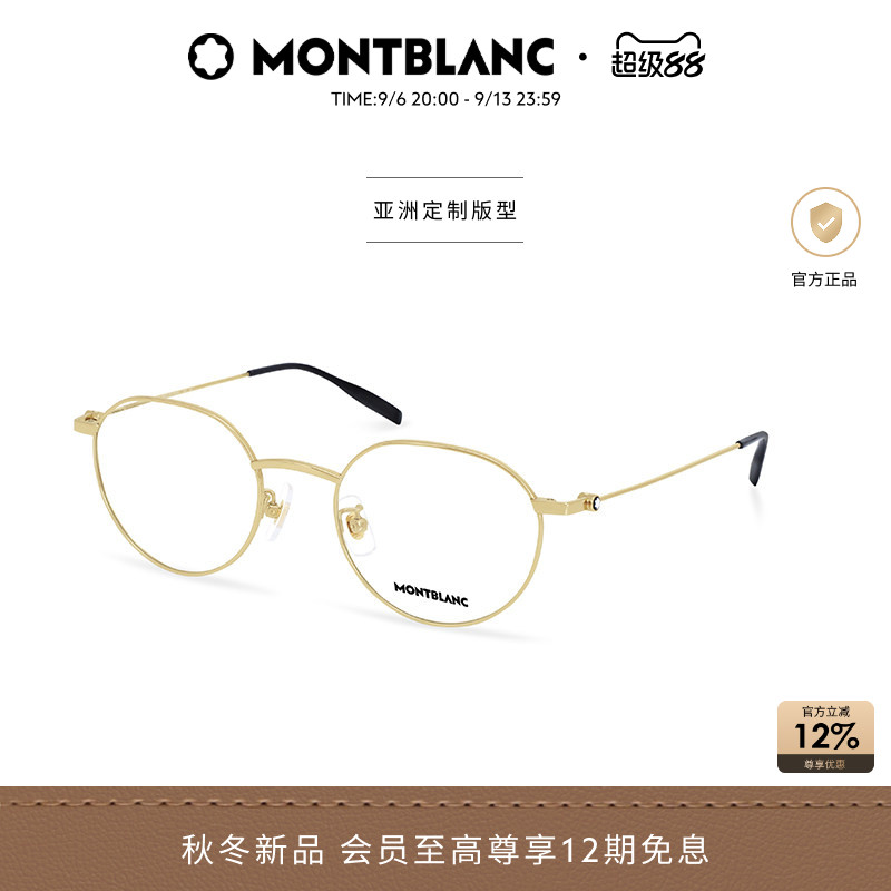 万宝龙Montblanc轻质钛金属细框男女近视光学眼镜框镜架MB0317OA