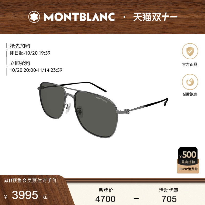 万宝龙Montblanc飞行员式太阳镜