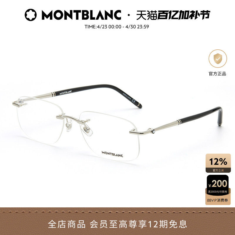 万宝龙Montblanc男女同款无框商务金属近视光学眼镜框镜架MB0071O