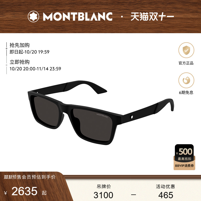万宝龙Montblanc小框太阳镜