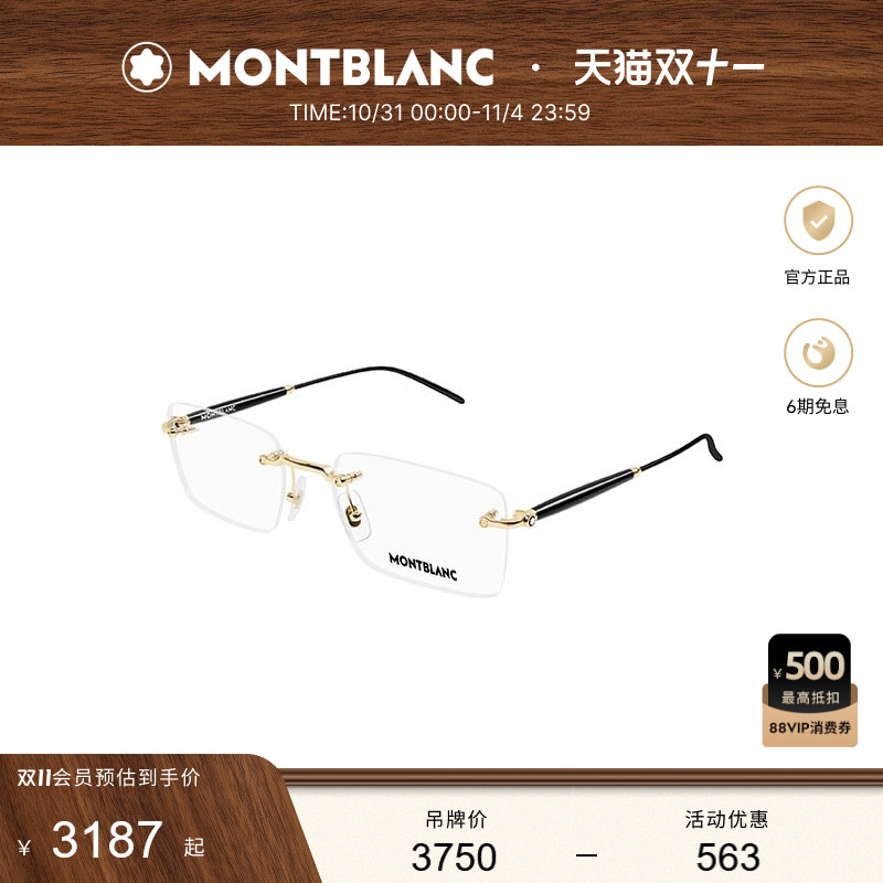 万宝龙Montblanc无框光学眼镜框