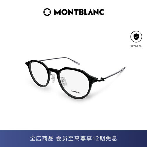 万宝龙圆框小框光学眼镜框