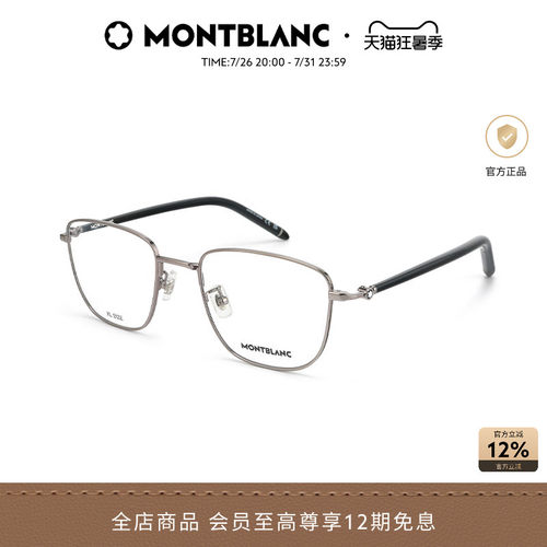 万宝龙Montblanc矩形光学镜框