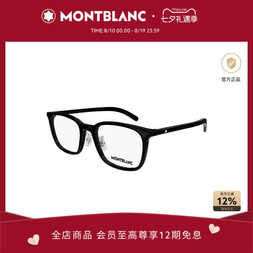 万宝龙Montblanc方框眼镜框
