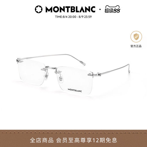 万宝龙Montblanc无框光学眼镜框