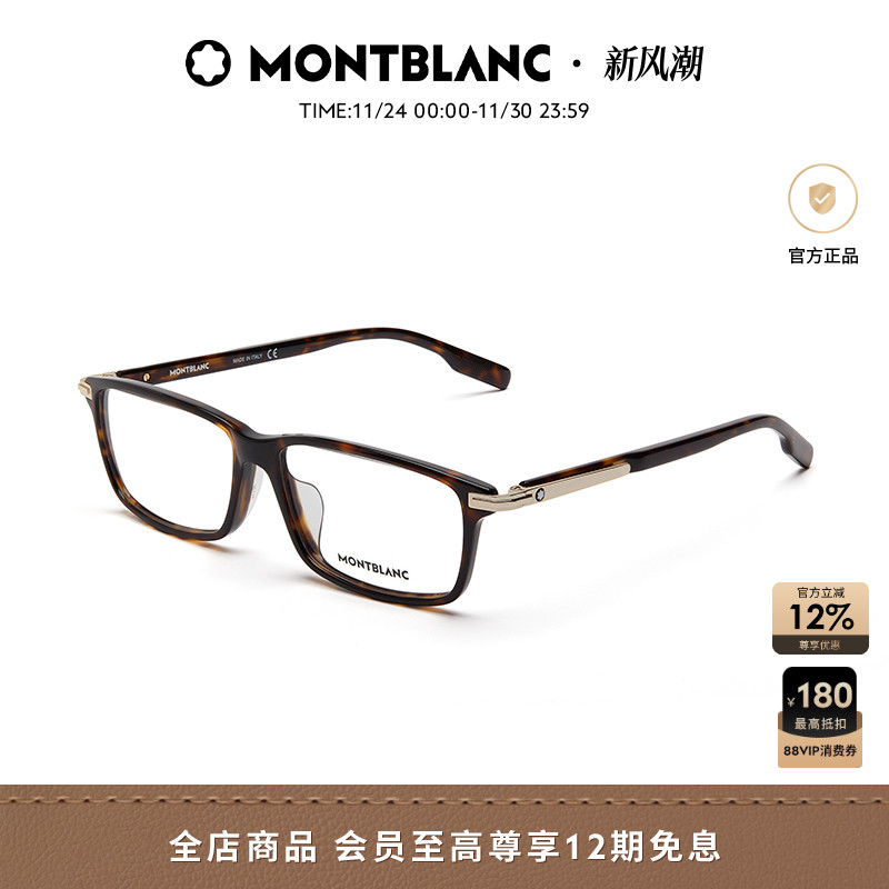 万宝龙板材近视光学镜框