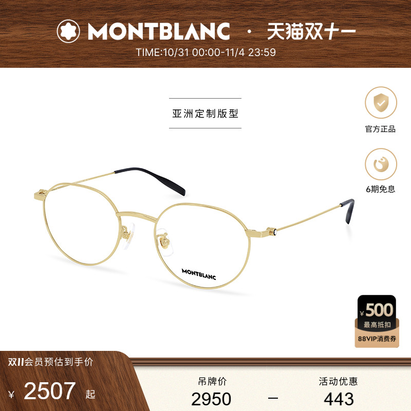 万宝龙Montblanc钛合金光学镜框