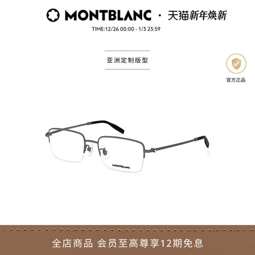 万宝龙半框钛合金光学镜框