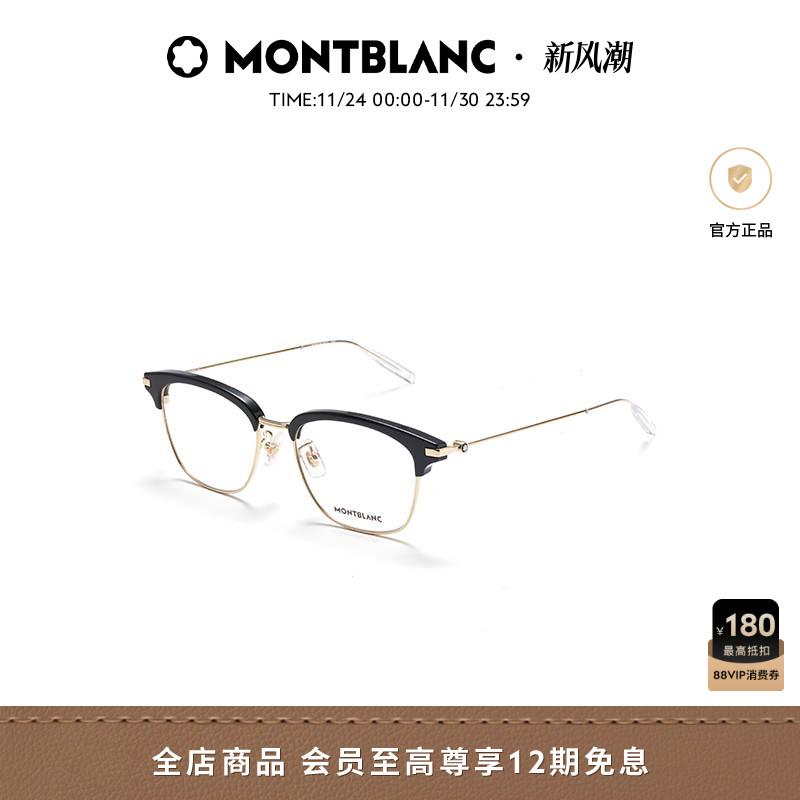 [白敬亭同款]万宝龙Montblanc男女同款眉框近视光学镜架MB0141OK