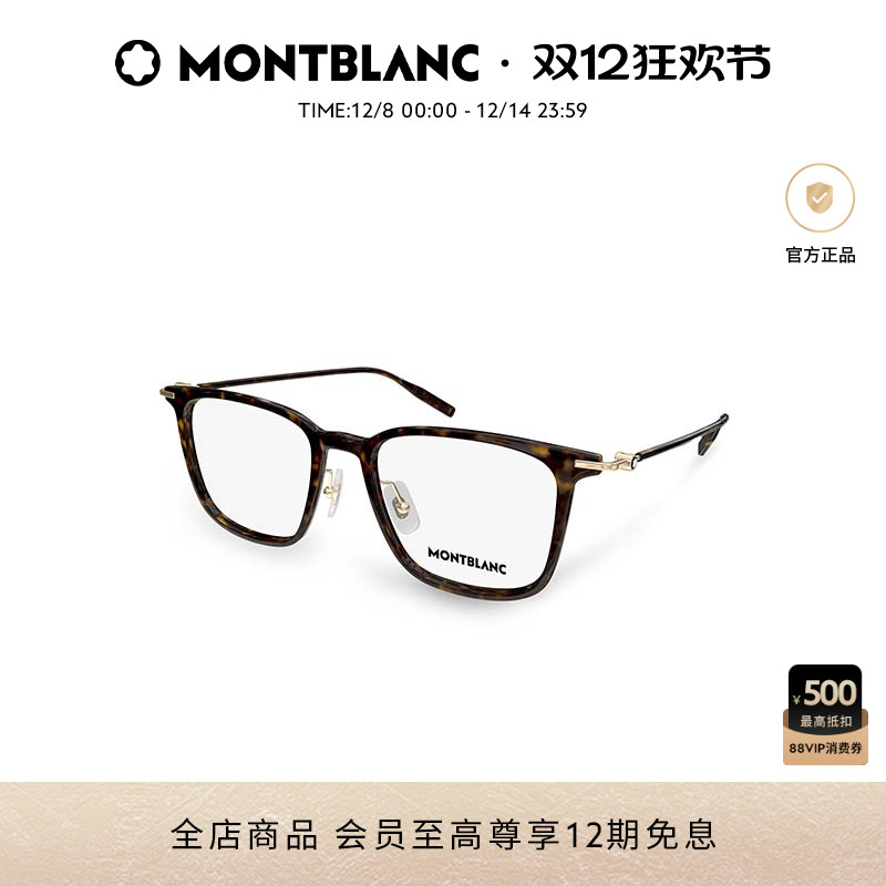 万宝龙全框光学眼镜框