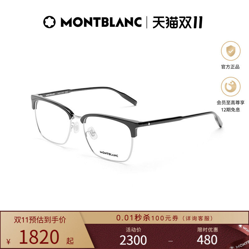 万宝龙Montblanc男女同款眉框板材近视光学眼镜框镜架MB0199OA