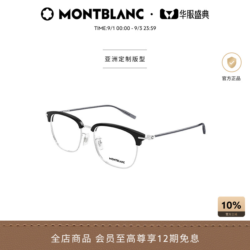【2026新款】万宝龙Montblanc眉框轻质钛光学近视眼镜框MB0492OA图片