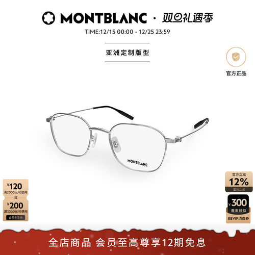 万宝龙Montblanc轻质钛光学镜框