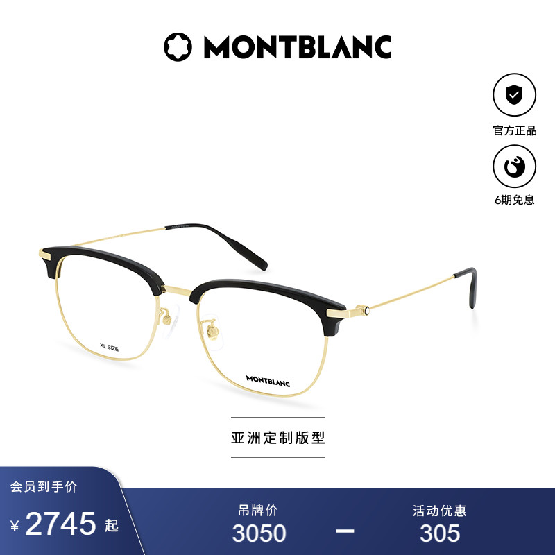 万宝龙Montblanc钛合金光学镜框