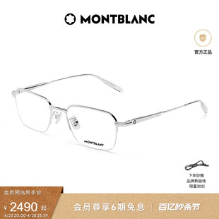 Montblanc万宝龙金属眼镜高级感素颜近视眼镜框MB0220OA&MB0130O