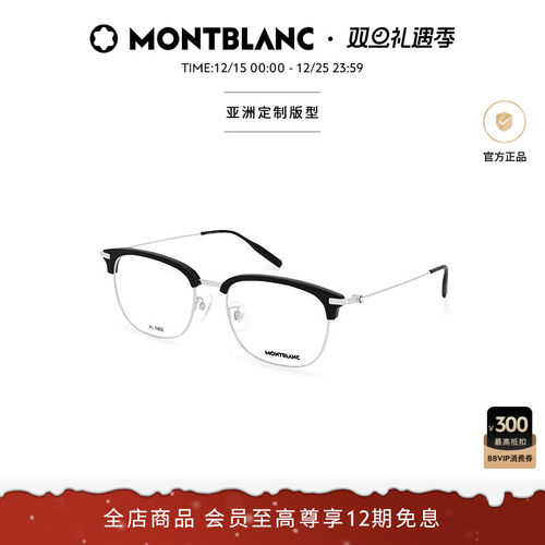 万宝龙Montblanc轻质钛光学镜框