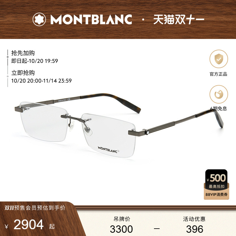 万宝龙MONTBLANC无框商务眼镜框