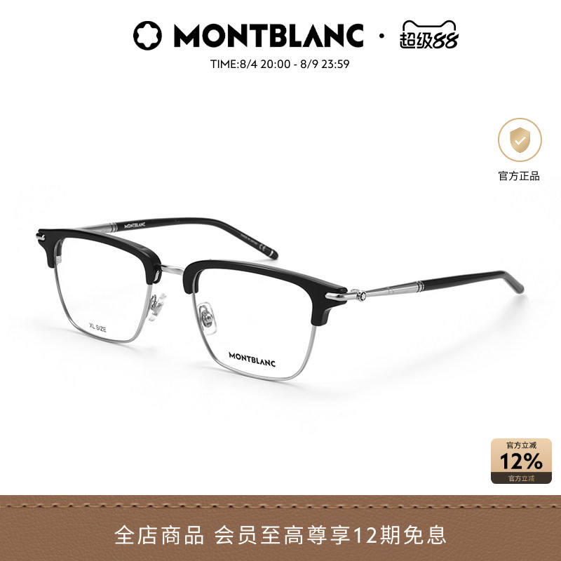 万宝龙Montblanc眉框板材商务男女近视光学眼镜框镜架MB0243O - 实物图