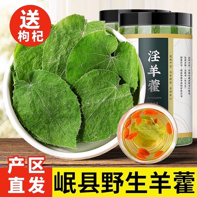 【试用20%包退】小叶淫羊藿