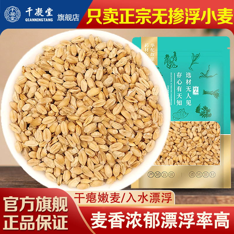 浮小麦2斤1000g正宗茶瘪小麦汗可搭甘草大枣非中药材