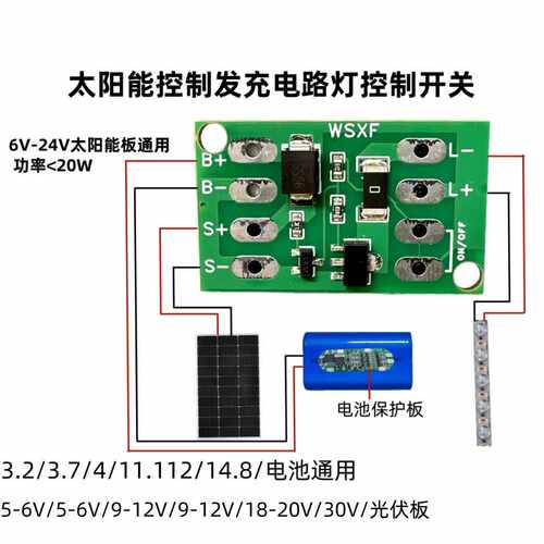 智能太阳能控制器天黑自动亮白天自动充电板太阳能灯控制主板