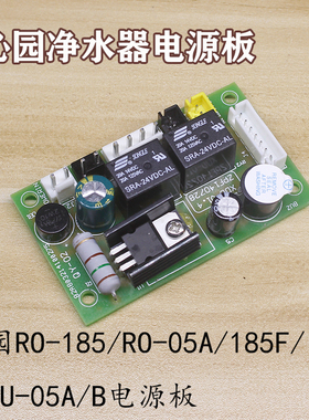沁园净水器饮水机主板电路板RO-185/RO-05A/185F/H/RU-05A/电源板