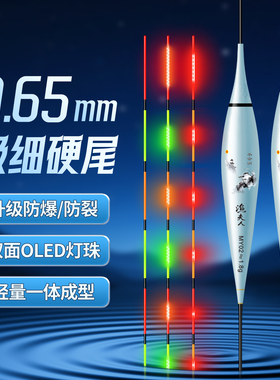 渔夫人0.65mm超细实心硬尾OLED浮标黑坑野钓高灵敏316/322夜光漂