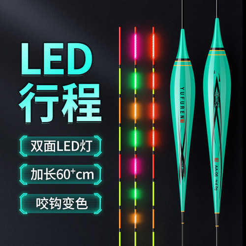 加长60cm双排LED行程漂