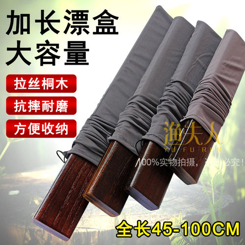 桐木45/65/75大容量多功能浮漂盒