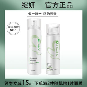 订阅店铺享受粉丝价绽妍平衡控油舒爽水乳套装