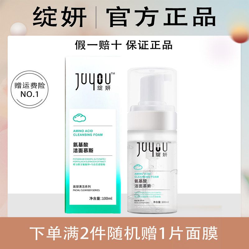 绽妍氨基酸洁面泡泡100g