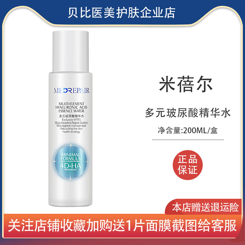 订阅店铺享受粉丝价米蓓尔多元玻尿酸爽肤水精华水水乳清爽不油腻