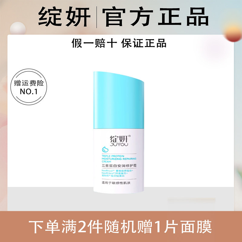 绽妍三重胶原蛋白面霜保湿修护舒缓敏感肌护肤品