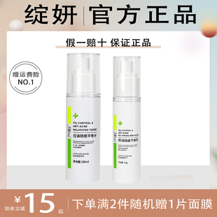 绽妍控油祛痘水乳祛痘舒缓肌肤平衡控油水乳