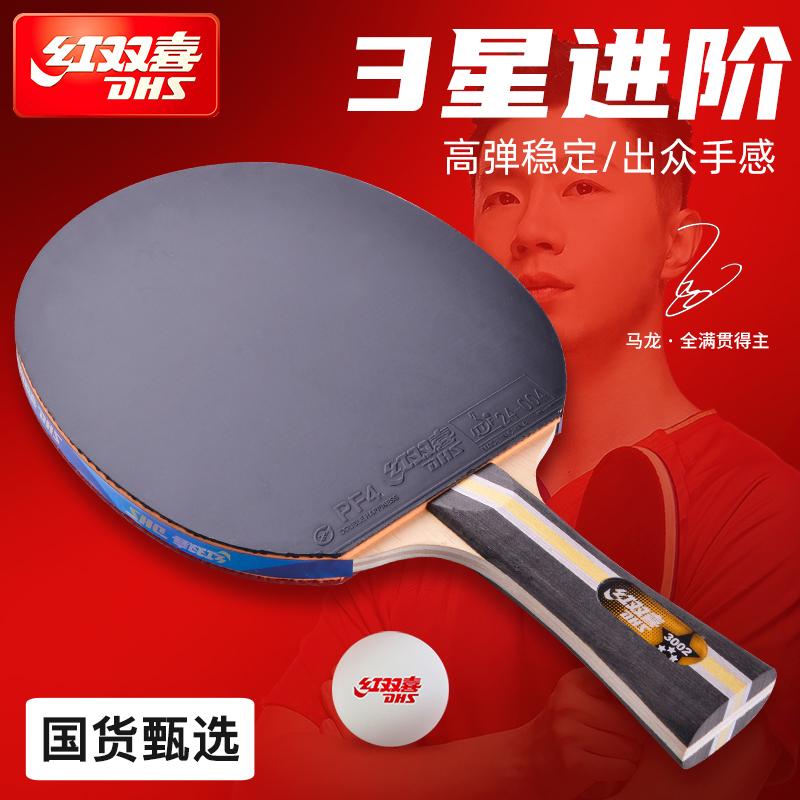 红双喜六星七星八星兵乓球拍