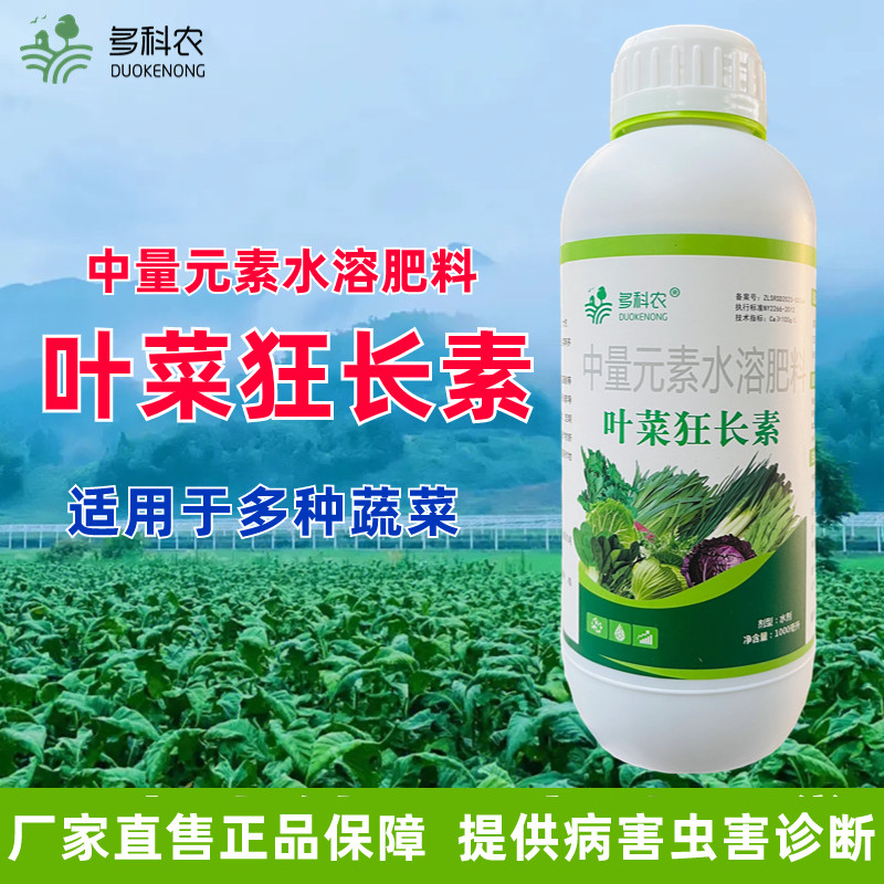多科农叶菜狂长素韭菜菜心小油菜叶面肥