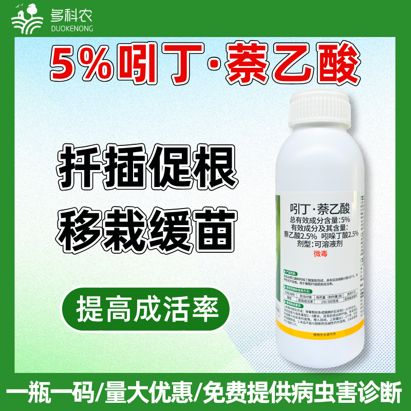 5%吲哚丁酸萘乙酸吲丁萘乙酸快速促进生根爆根农药植物生长调节剂,农用物资,生长调节剂,淘宝优惠券,粉丝福利购,淘宝优惠卷