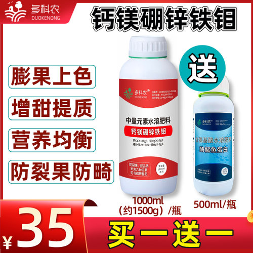 多科农钙镁硼锌铁钼六元素叶面肥