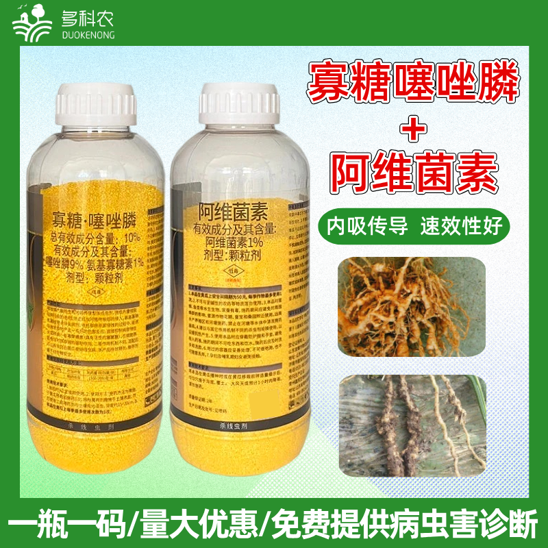 寡糖噻唑膦阿维菌素根结线虫专用药杀虫剂根结线虫专用药农药杀线