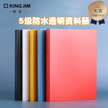 文具大赏 日本kingjim锦宫资料册防溅水侧入式透明文件夹日式小清新素雅外观资料易存取查看（8730/8732H）