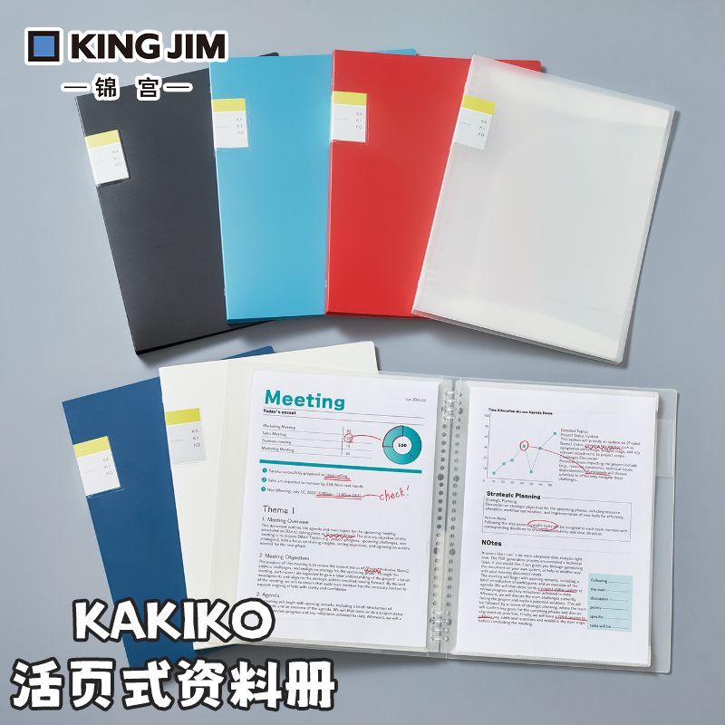 文具大赏日本kingjim锦宫资料册