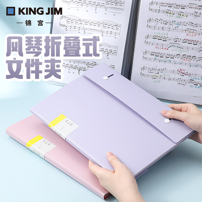 【新品】锦宫kingjim风琴文件夹折叠资料册可书写展开式吉他钢琴架子鼓乐谱夹不反光可修改透明袋收纳册-封面