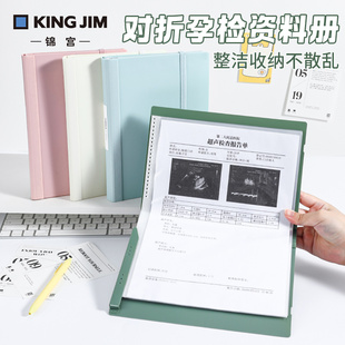 日本kingjim锦宫孕检资料册对折可立式孕产妇文件夹插页式收纳夹孕妇产检报告整理册记录本整洁收纳A4文档本