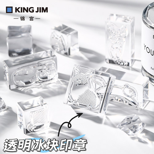 全新爆品！锦宫亚克力冰块印章